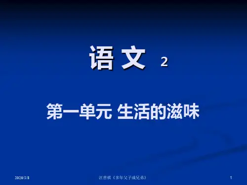 汪曾祺《多年父子成兄弟》.ppt