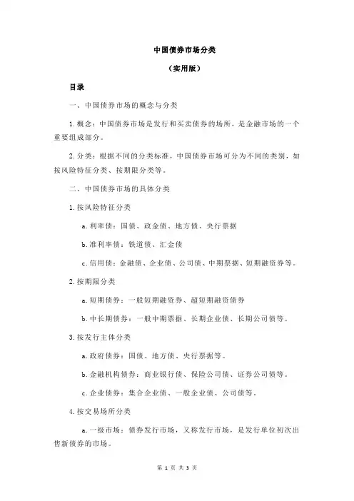 中国债券市场分类