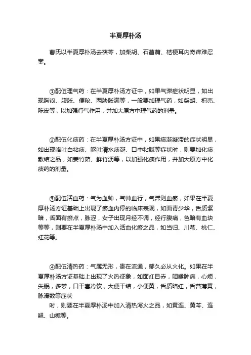 半夏厚朴汤