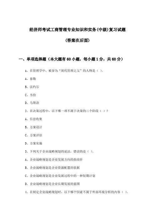 经济师考试工商管理(中级)专业知识和实务试题及答案指导