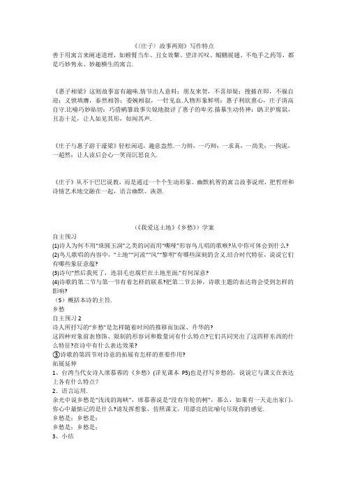 《〈庄子〉故事两则》写作特点