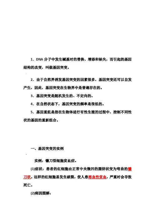 基因突变和基因重组习题