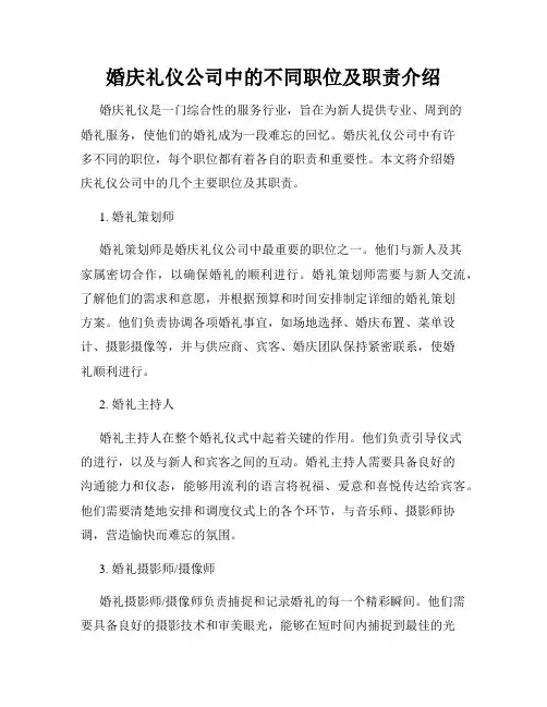 婚庆礼仪公司中的不同职位及职责介绍