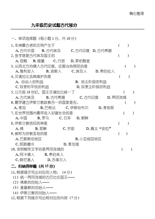 九年级上册历史世界古代史习题 (含答案)