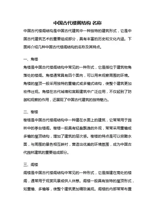 中国古代楼阁结构 名称