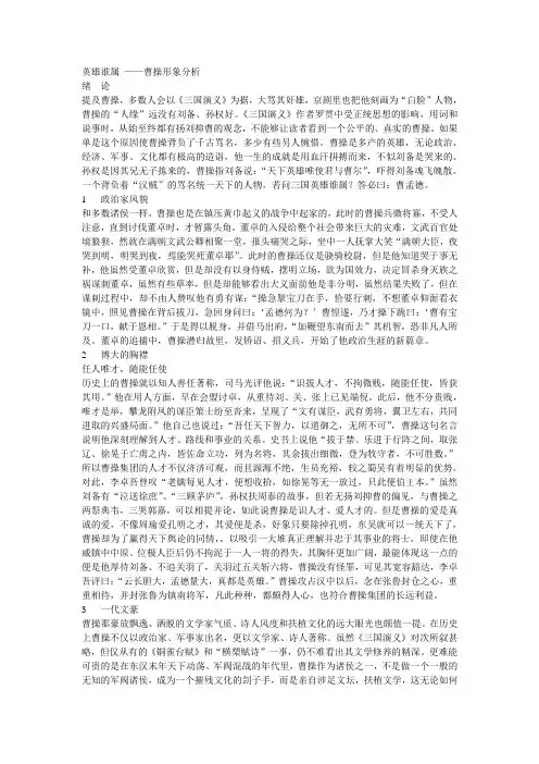 论曹操——英雄谁属