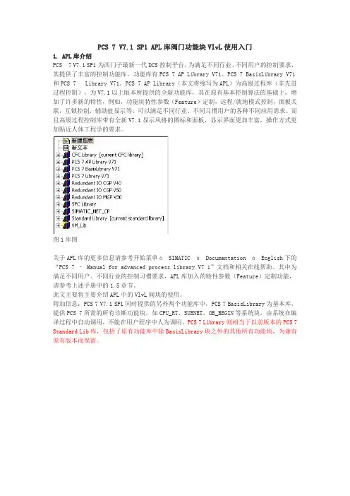 1--PCS 7 V7.1 SP1 APL库阀门功能块VlvL使用入门