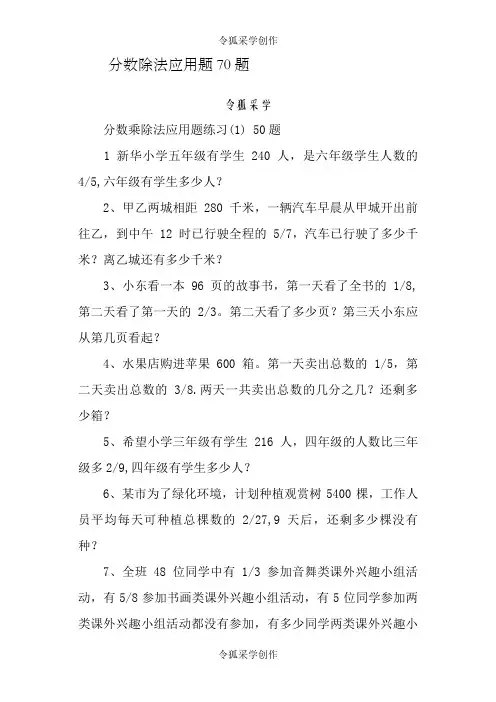 五年级数学下分数除法应用题