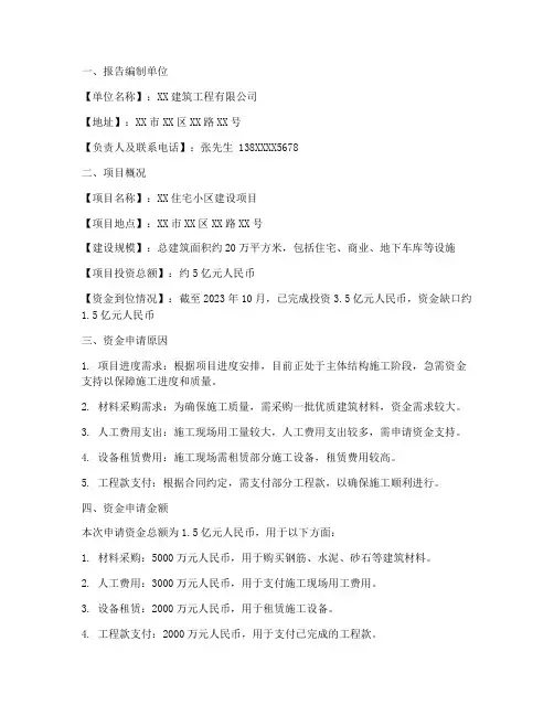 施工现场资金申请报告