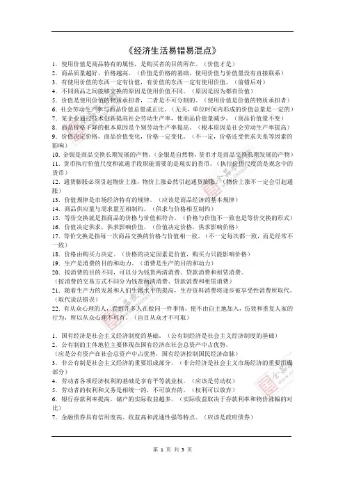 《经济生活》易错易混点总结大全