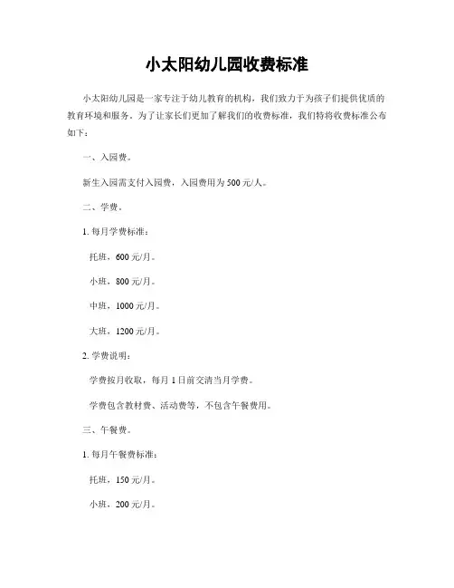 小太阳幼儿园收费标准