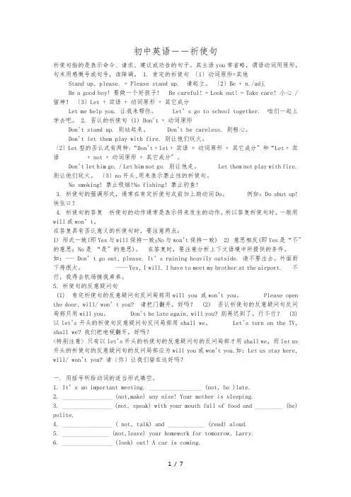 初中祈使句_感叹句