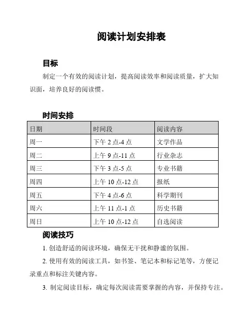 阅读计划安排表