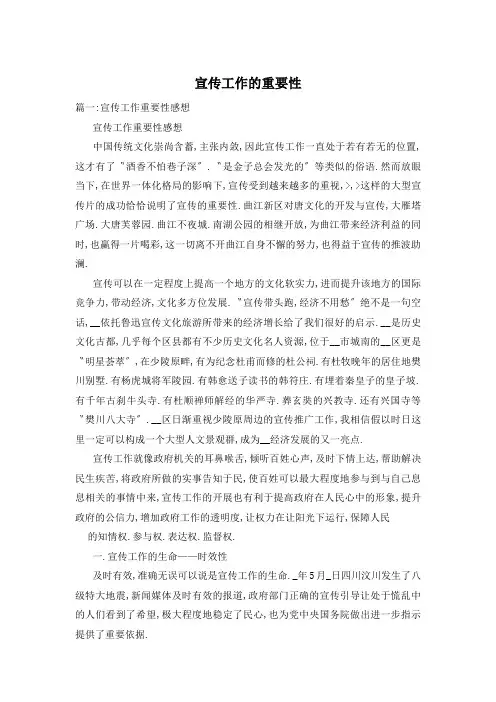宣传工作的重要性