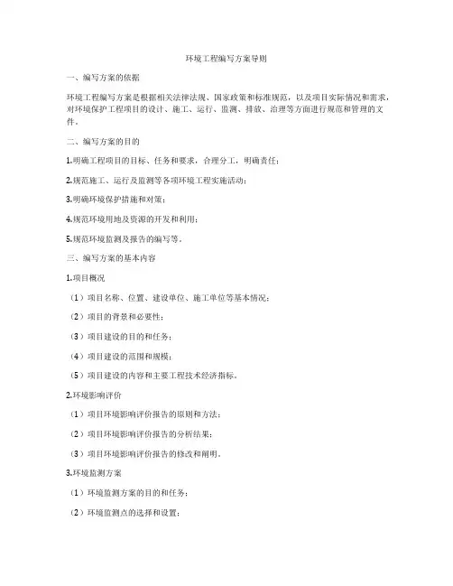 环境工程编写方案导则