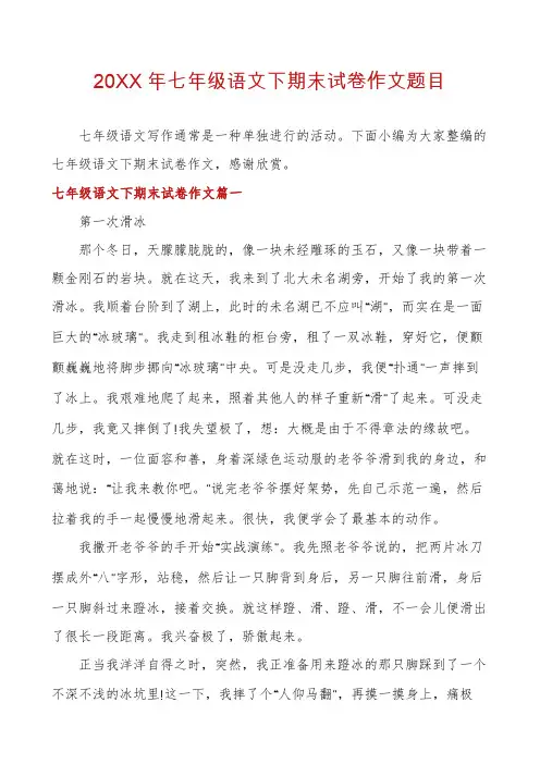 七年级语文下期末试卷作文题目
