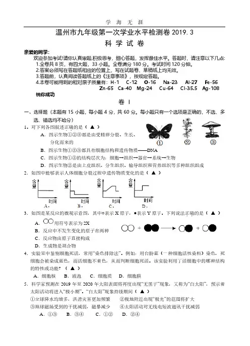 浙江科学中考科学模拟(含答案)温州水平测试.pdf