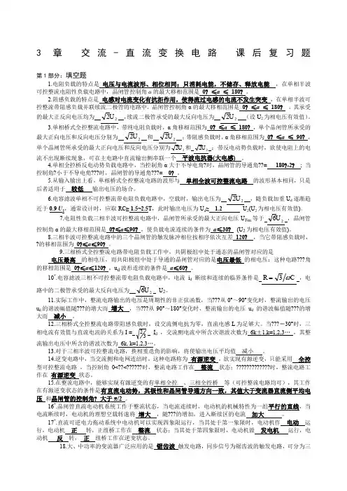 电力电子技术第章习题答案
