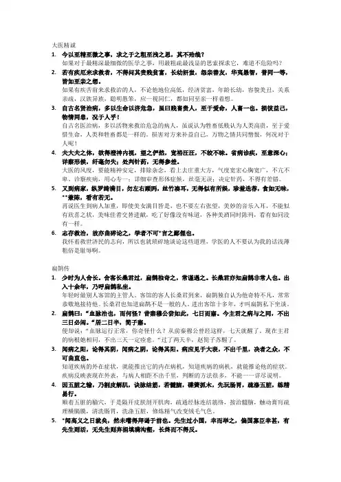 医古文重点句子
