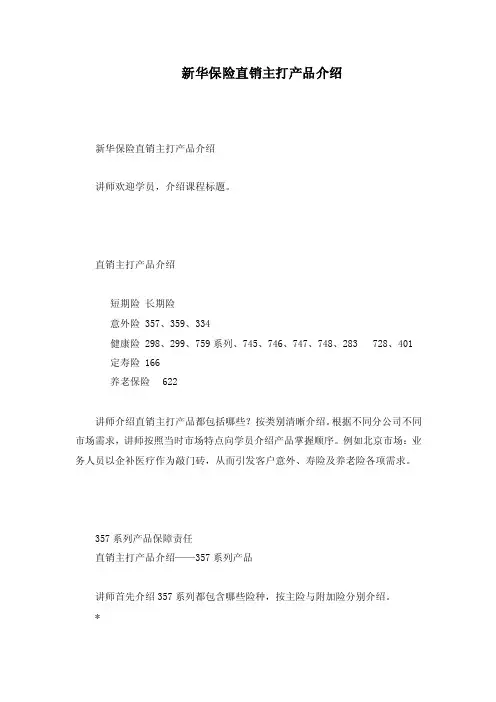 新华保险直销主打产品介绍