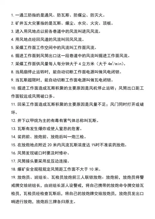 煤矿安全知识100题