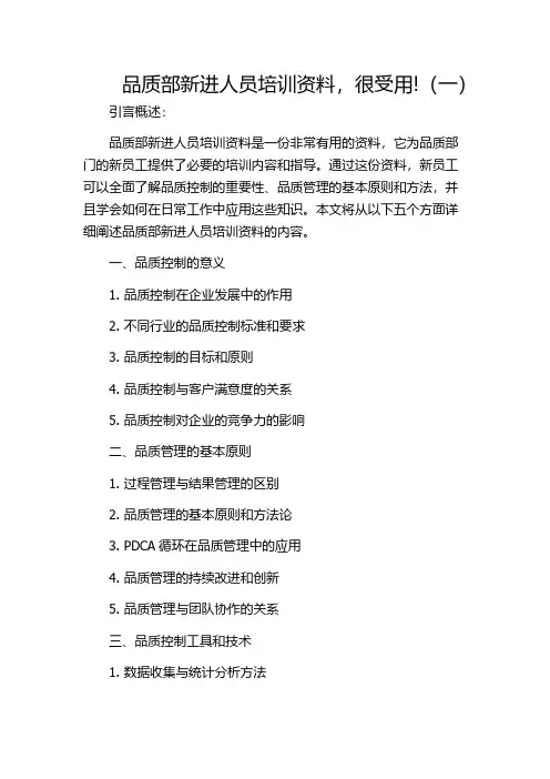 品质部新进人员培训资料,很受用!(一)