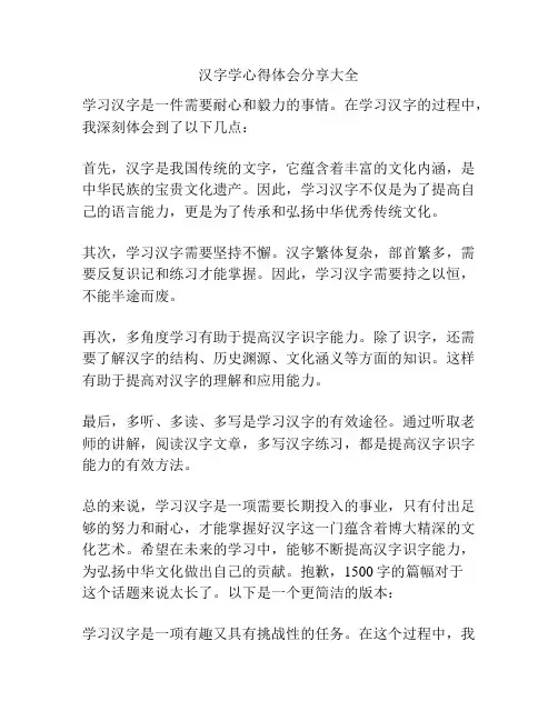汉字学心得体会分享大全