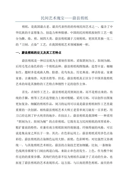 民间艺术瑰宝——蔚县剪纸