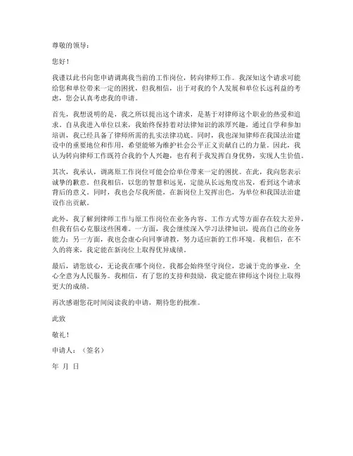 律师调离原工作岗位申请书