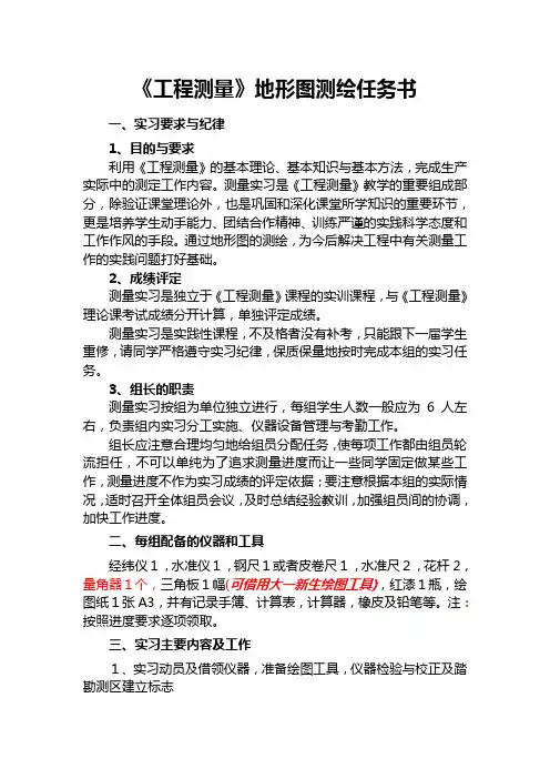 地形图测绘实训周任务书