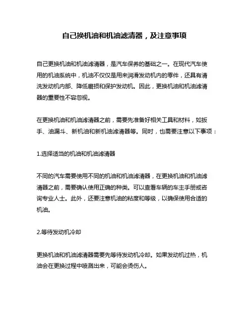 自己换机油和机油滤清器,及注意事项