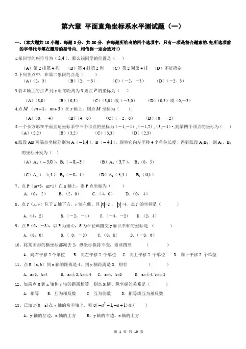 平面直角坐标系经典题(难)含答案