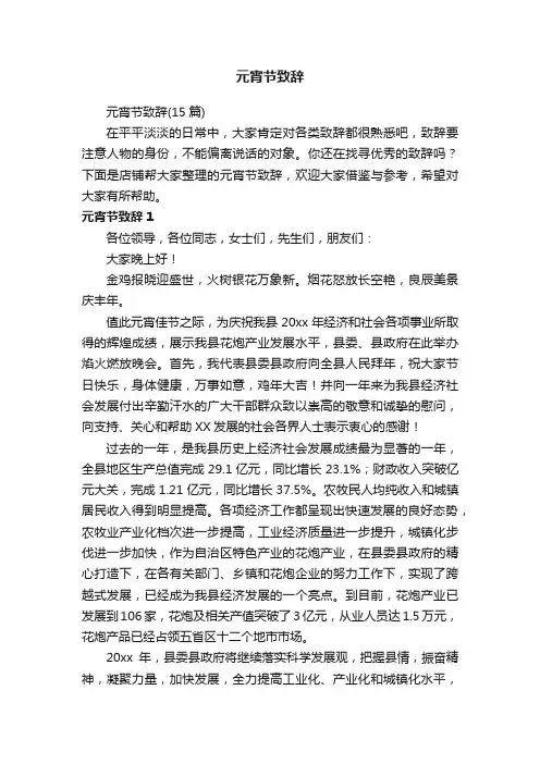 元宵节致辞