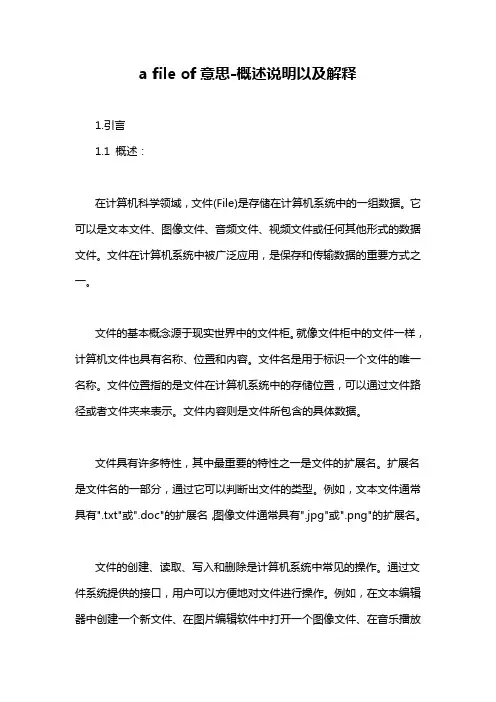 a file of意思-概述说明以及解释