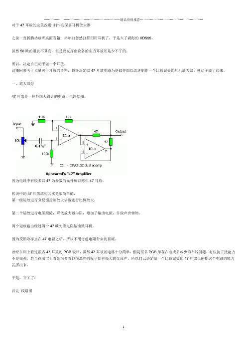 47耳放制作HIFI耳机放大器 PCB 电路图 及全套设计资料