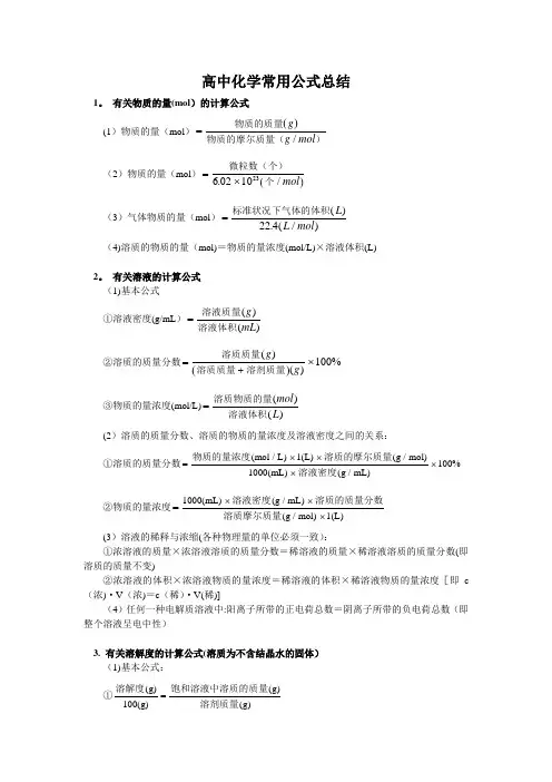 高中化学公式大全