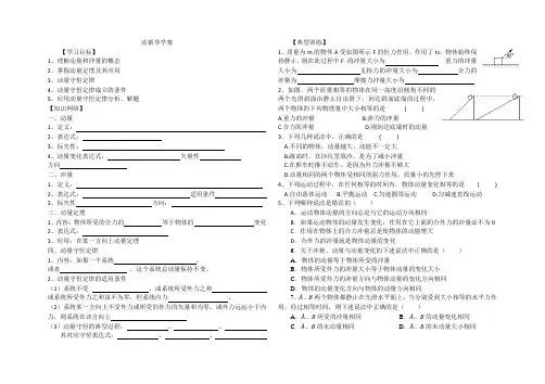 动量导学案