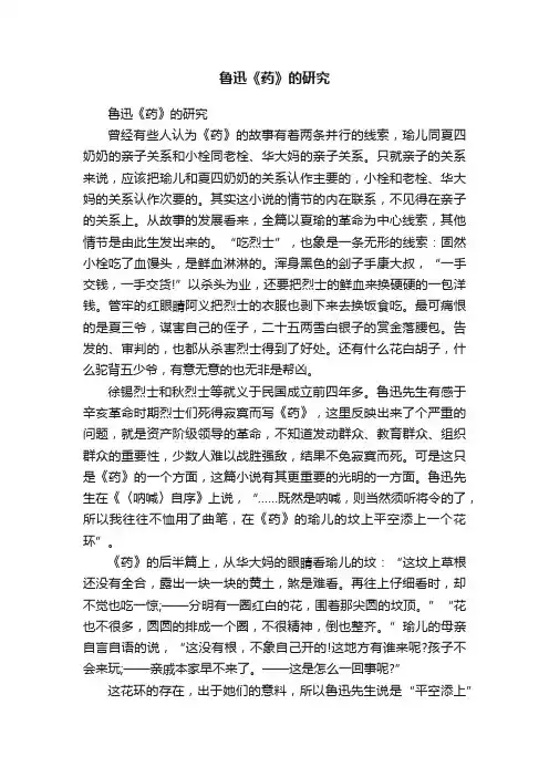 鲁迅《药》的研究