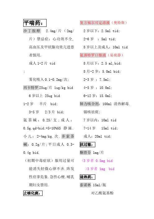 儿科常用药物剂量计算
