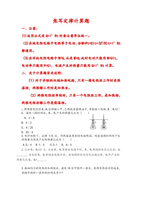 焦耳定律