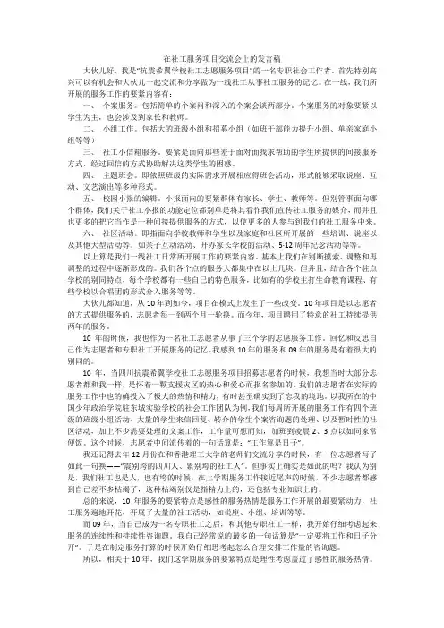 在社工服务项目交流会上的发言稿