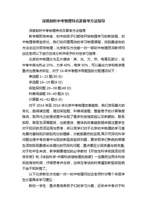 深度剖析中考物理特点及备考方法指导
