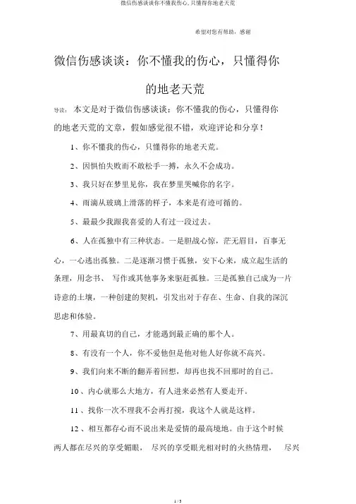 微信伤感说说你不懂我悲伤,只懂得你地老天荒