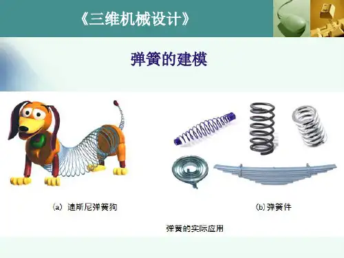 UG三维机械设计-弹簧的建模