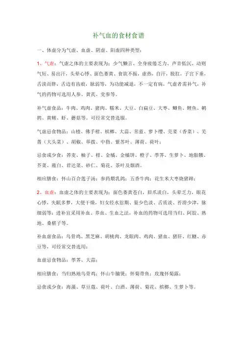 补气血的食材食谱