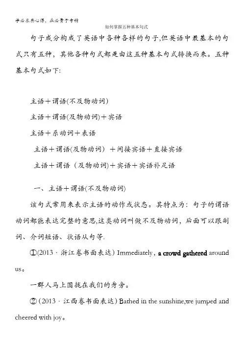 英语配套讲义：写作序列升级--如何掌握五种基本句式
