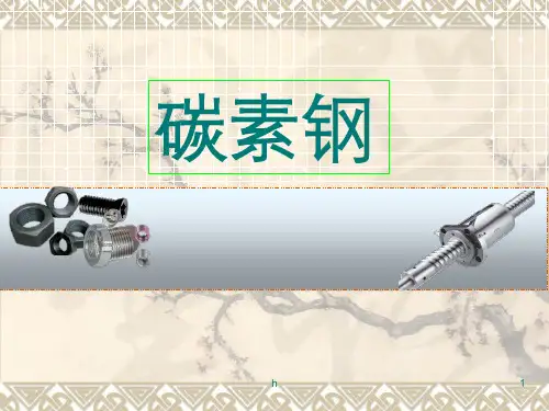 常见碳钢及其牌号