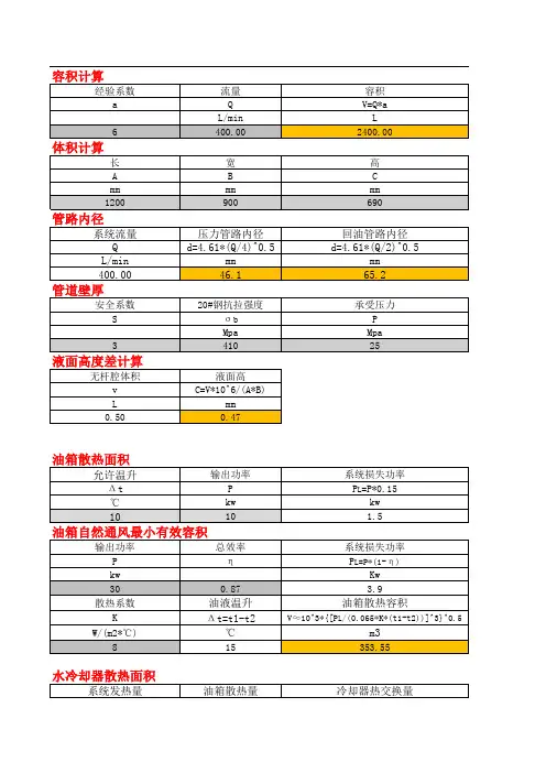 液压系统计算