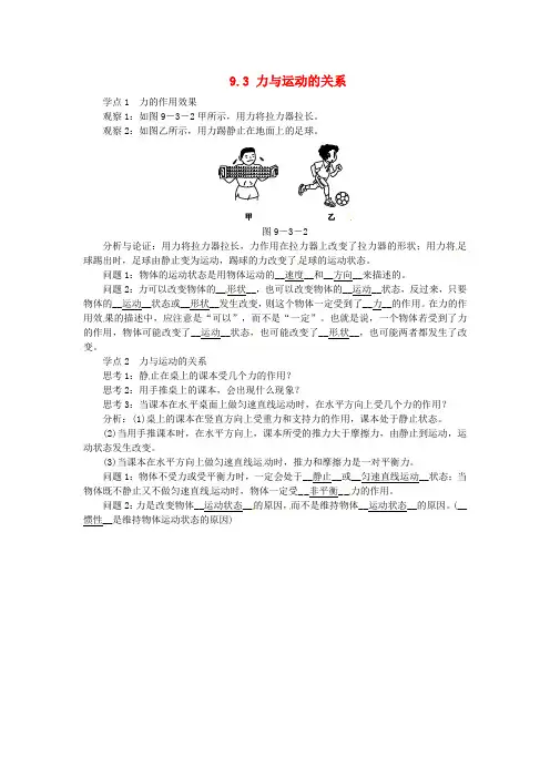 [苏科版]八年级物理下册9.3 力与运动的关系学点练习