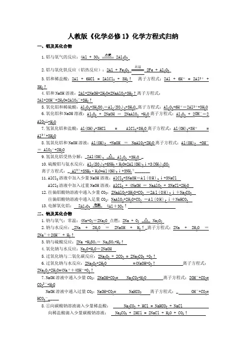 (完整版)人教版高一化学必修1方程式归纳,推荐文档